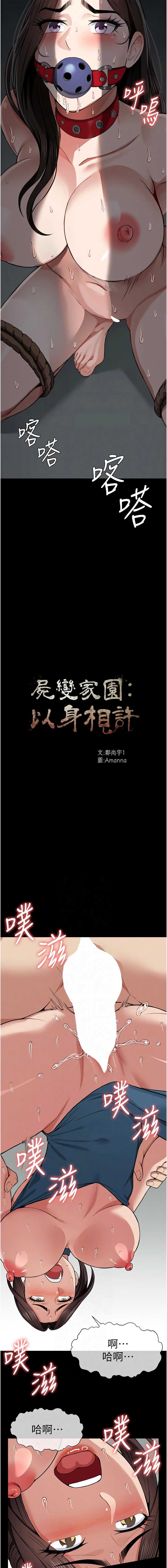 尸变家园：以身相许 第15话 第2页