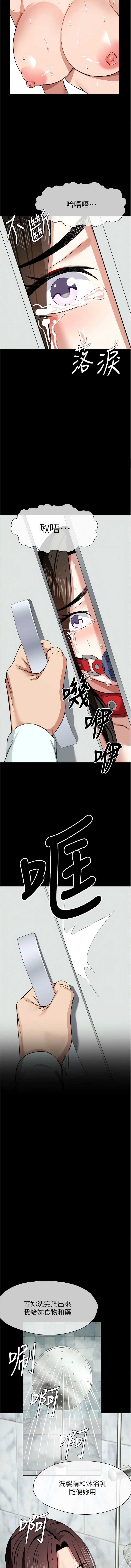 尸变家园：以身相许 第16话 第14页