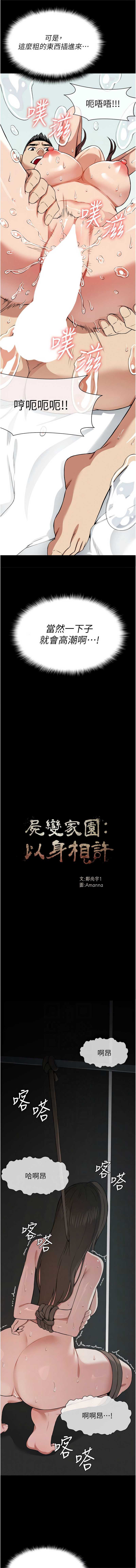 尸变家园：以身相许 第16话 第2页