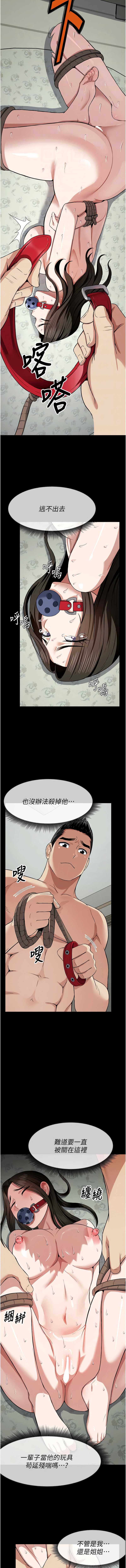 尸变家园：以身相许 第17话 第4页