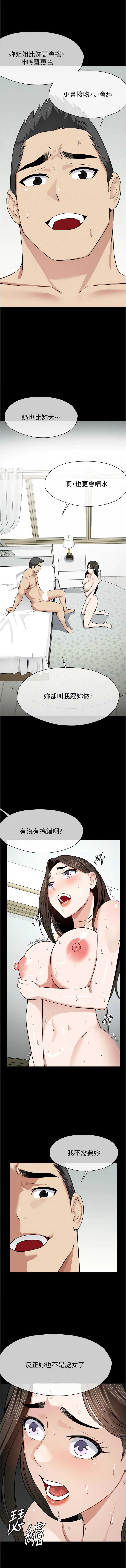 尸变家园：以身相许 第17话 第7页