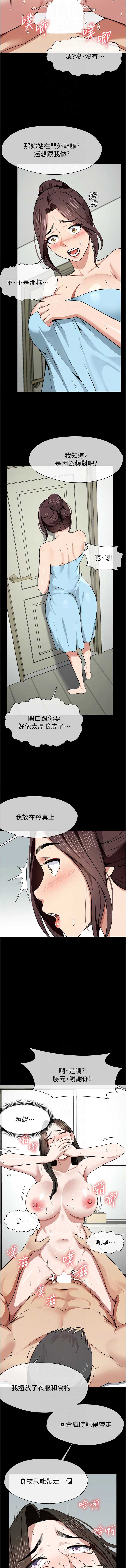尸变家园：以身相许 第18话 第10页