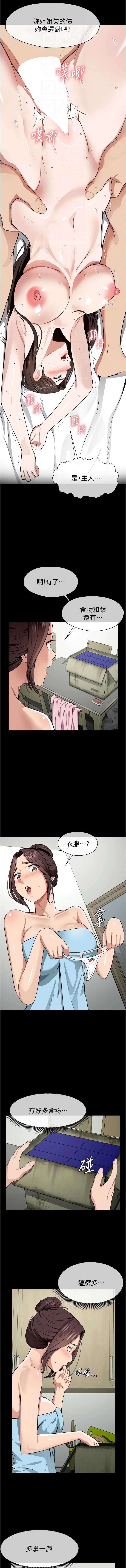 尸变家园：以身相许 第18话 第12页