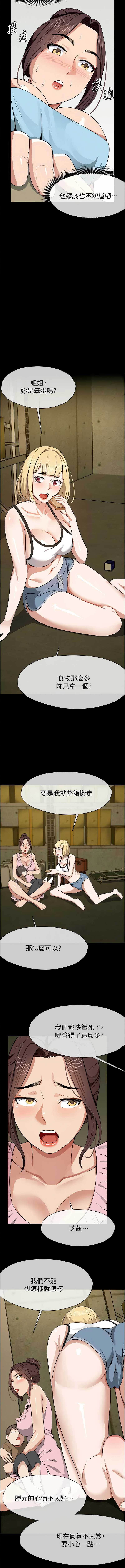 尸变家园：以身相许 第18话 第13页