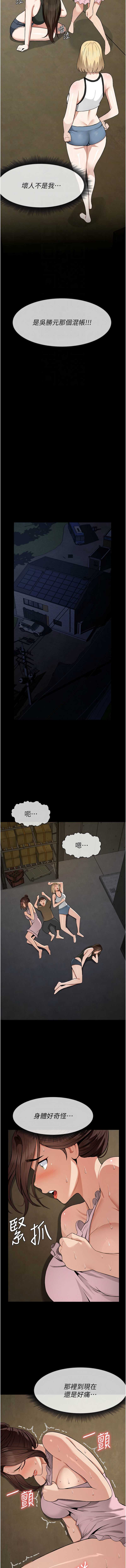 尸变家园：以身相许 第19话 第12页
