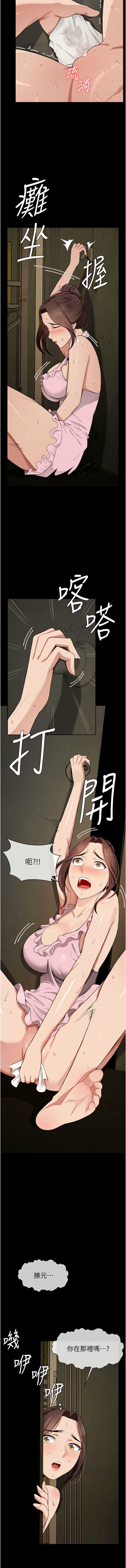 尸变家园：以身相许 第19话 第14页