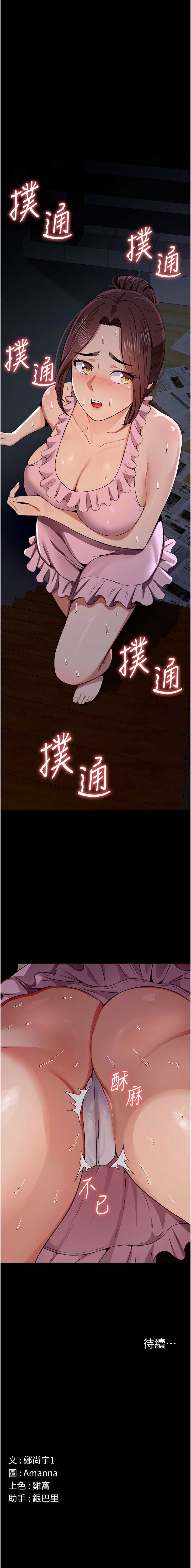 尸变家园：以身相许 第19话 第16页