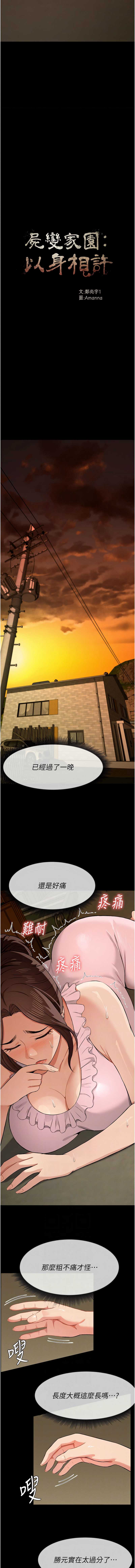 尸变家园：以身相许 第19话 第2页