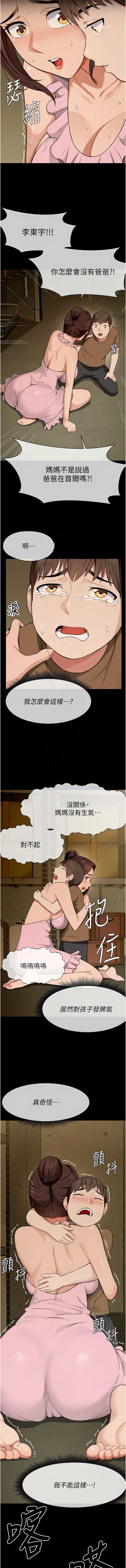 尸变家园：以身相许 第19话 第5页
