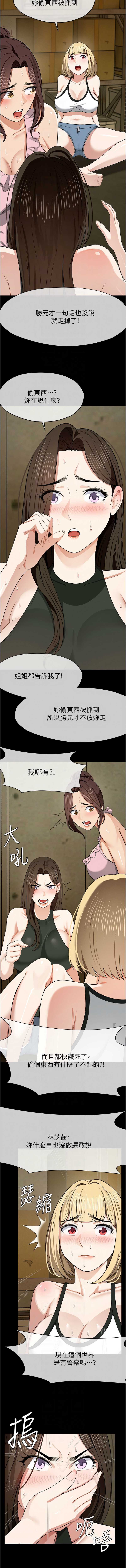 尸变家园：以身相许 第19话 第8页