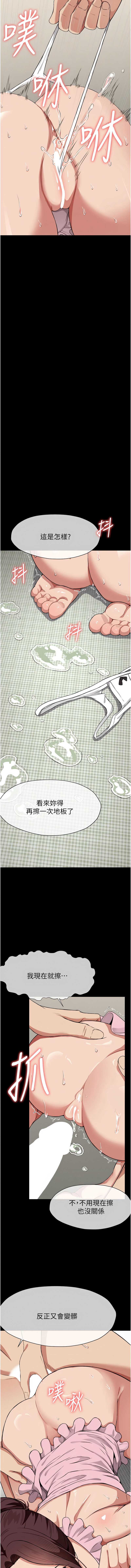 尸变家园：以身相许 第20话 第16页