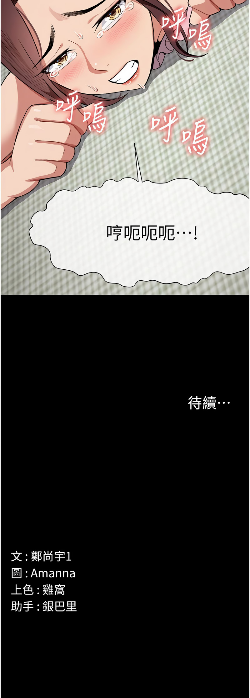 尸变家园：以身相许 第20话 第17页