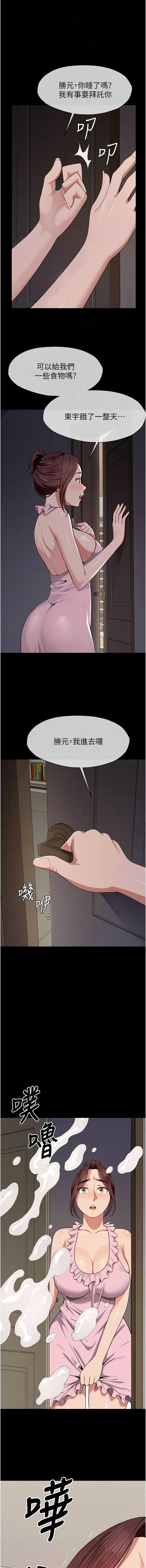 尸变家园：以身相许 第20话 第4页