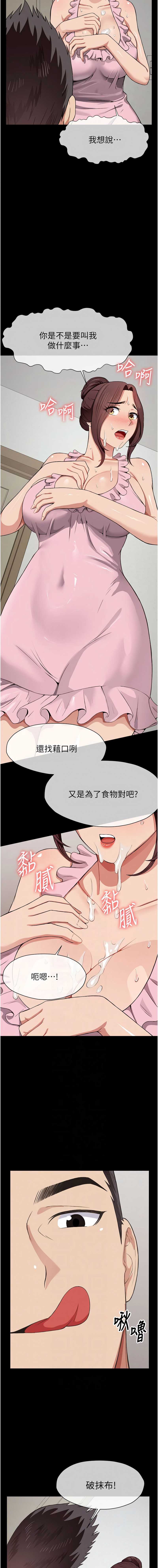 尸变家园：以身相许 第20话 第6页
