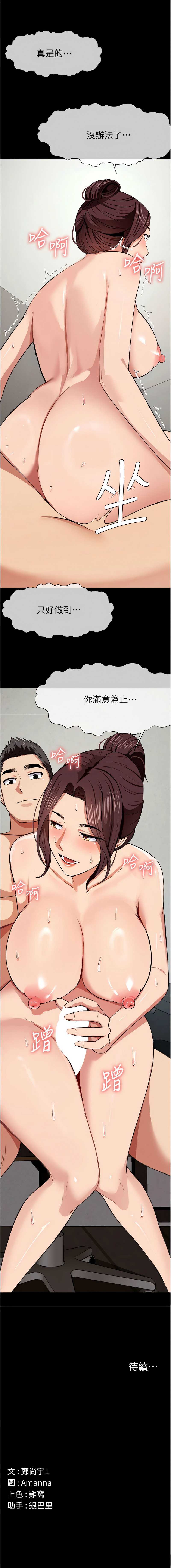 尸变家园：以身相许 第21话 第16页