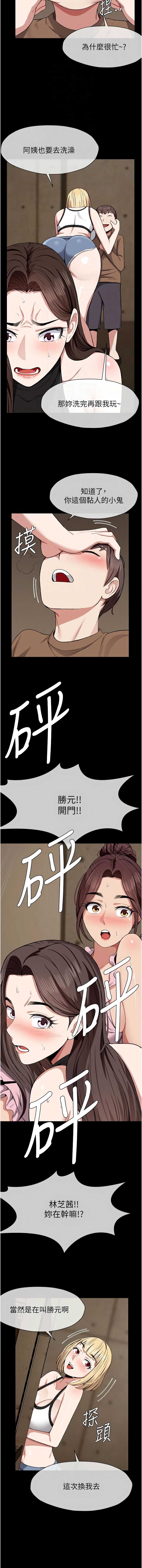 尸变家园：以身相许 第23话 第12页