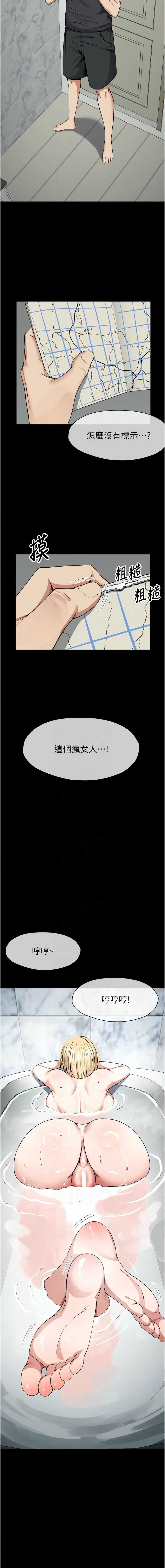 尸变家园：以身相许 第24话 第11页