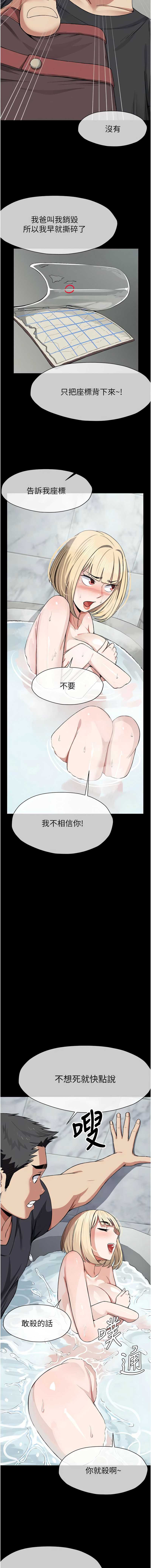 尸变家园：以身相许 第24话 第13页