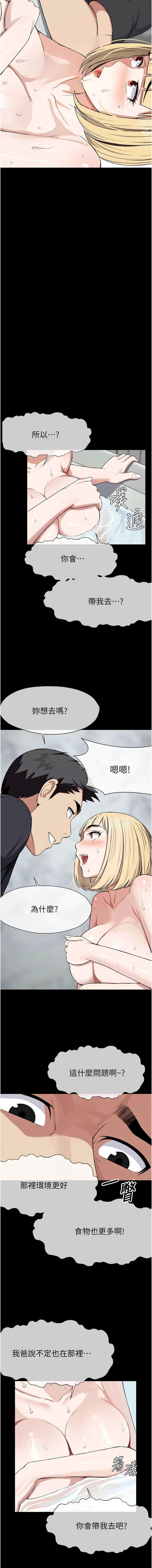 尸变家园：以身相许 第24话 第15页