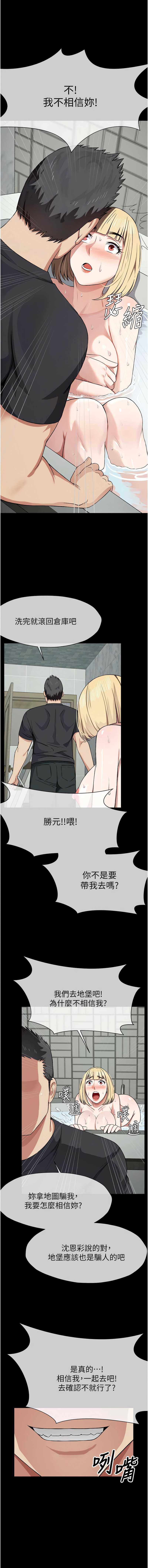 尸变家园：以身相许 第24话 第16页