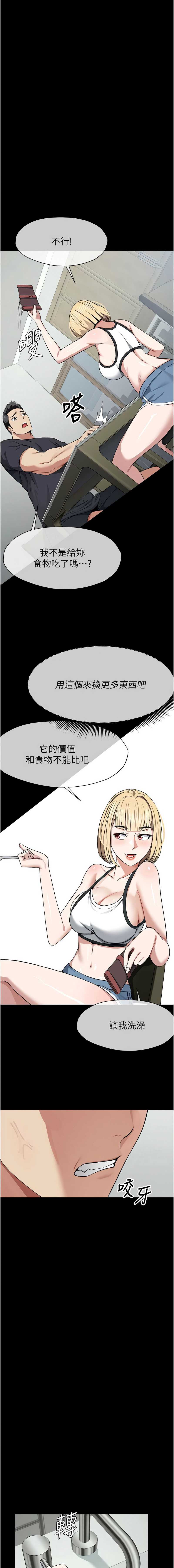 尸变家园：以身相许 第24话 第7页