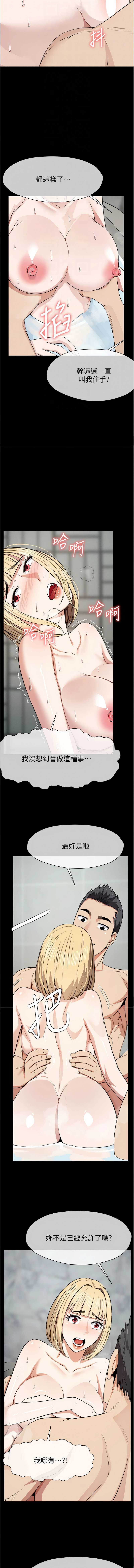 尸变家园：以身相许 第25话 第12页