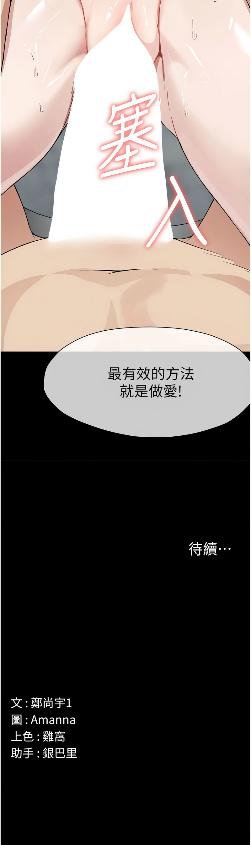 尸变家园：以身相许 第25话 第17页