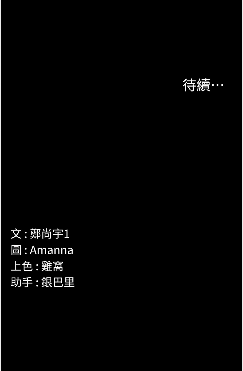 尸变家园：以身相许 第27话 第16页