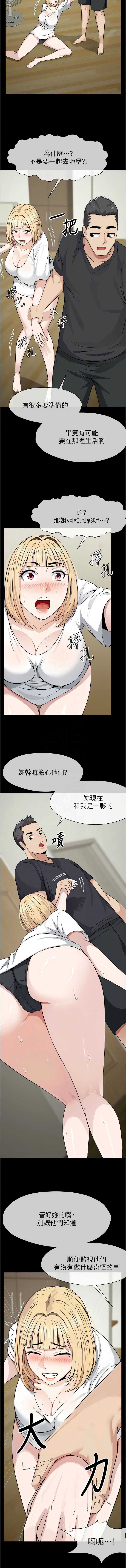 尸变家园：以身相许 第29话 第11页