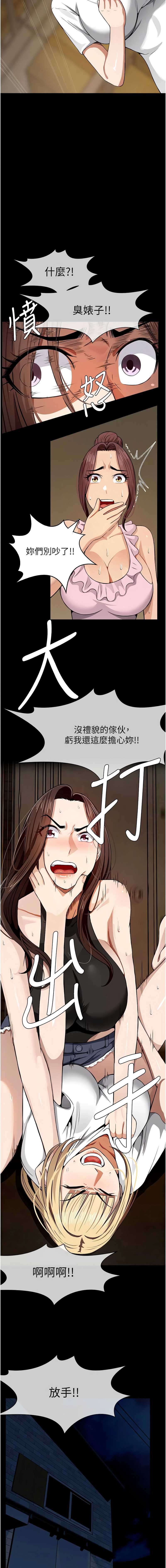 尸变家园：以身相许 第29话 第15页