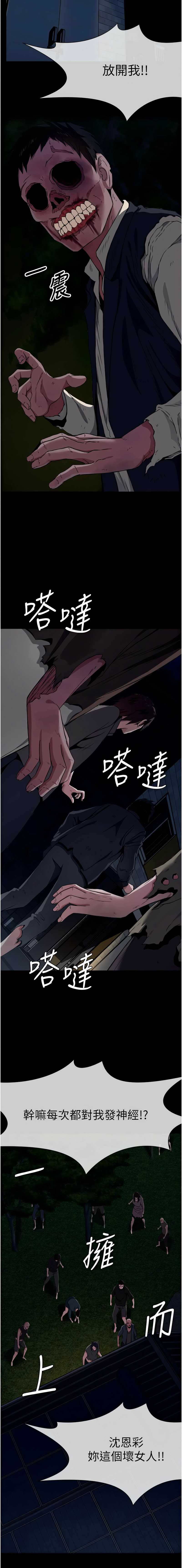 尸变家园：以身相许 第29话 第16页
