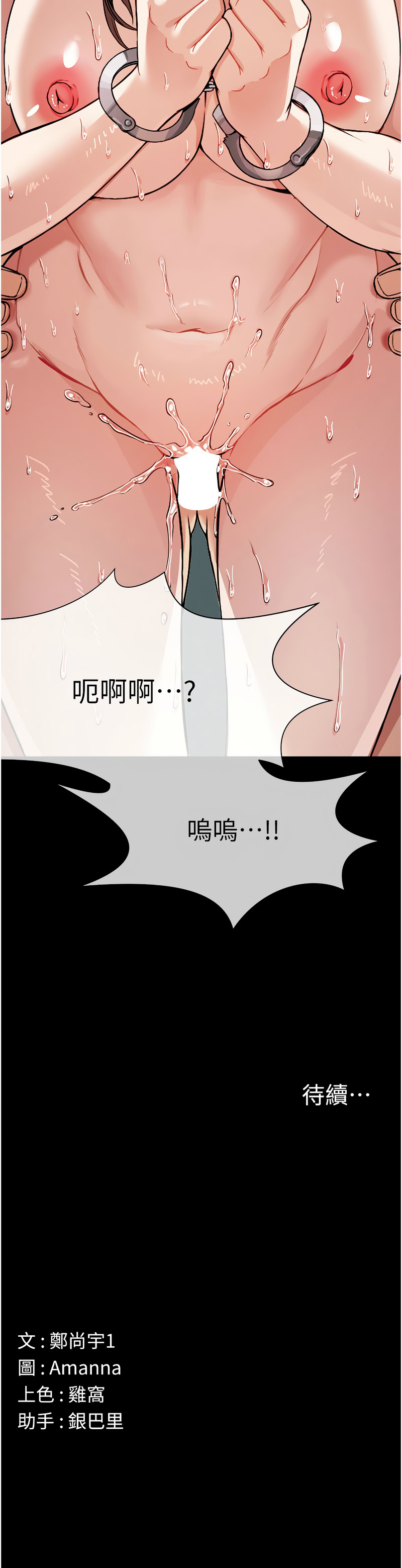 尸变家园：以身相许 第3话 第16页