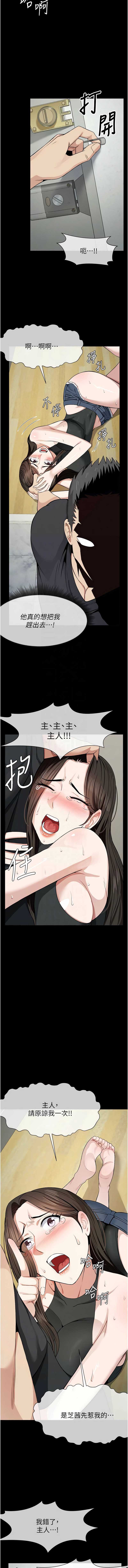 尸变家园：以身相许 第30话 第11页