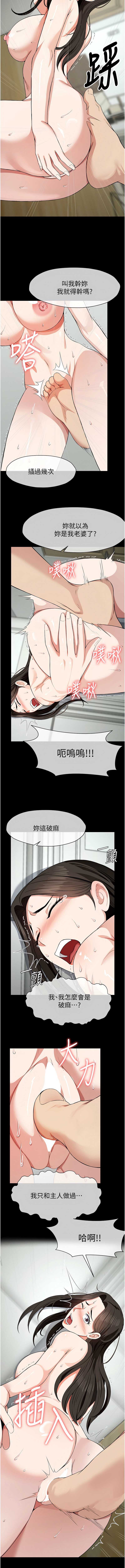 尸变家园：以身相许 第31话 第7页