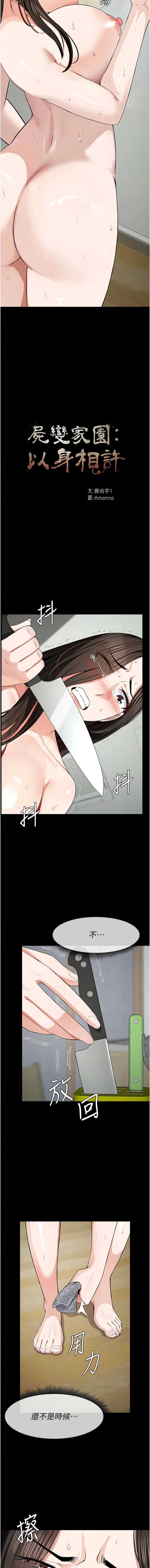 尸变家园：以身相许 第32话 第2页