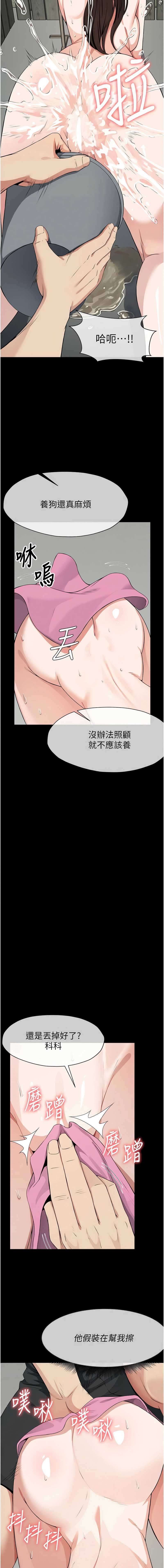 尸变家园：以身相许 第33话 第13页