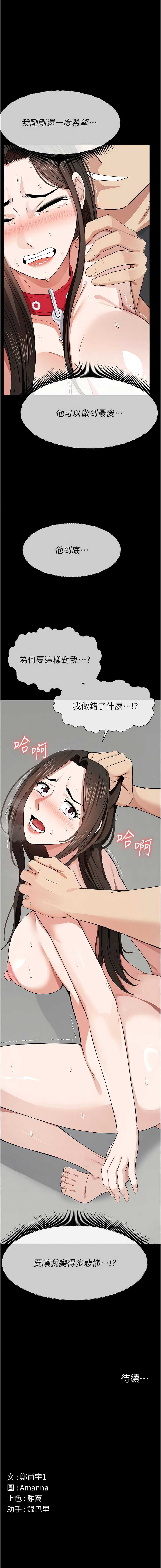尸变家园：以身相许 第33话 第16页