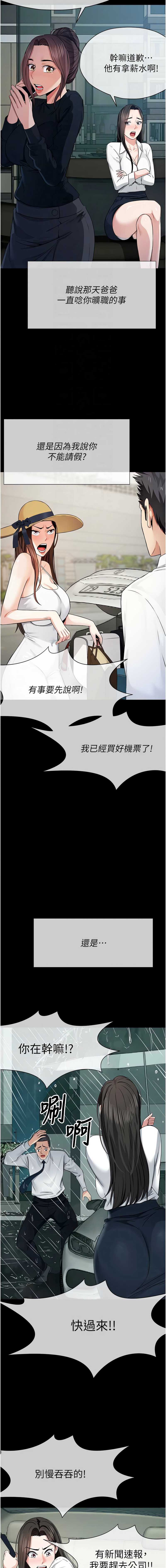 尸变家园：以身相许 第34话 第4页