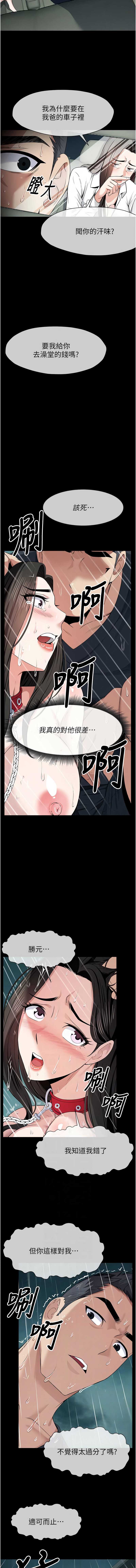 尸变家园：以身相许 第34话 第6页