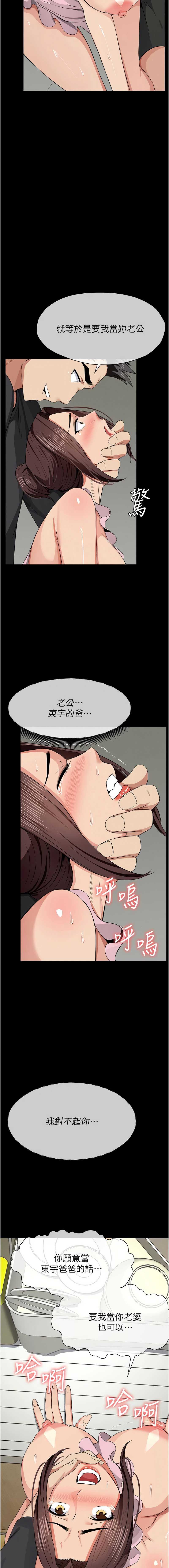 尸变家园：以身相许 第35话 第15页