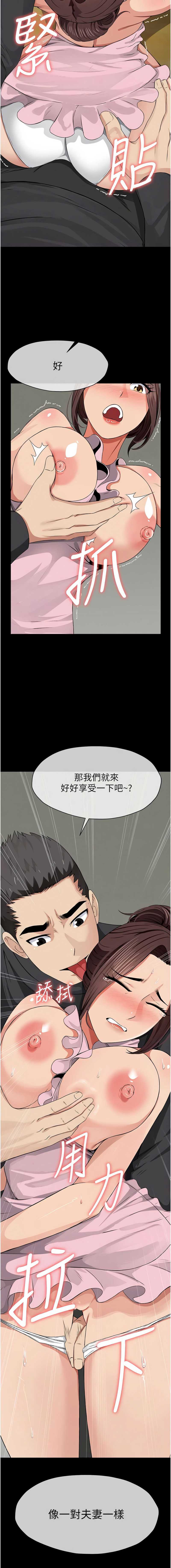 尸变家园：以身相许 第35话 第16页