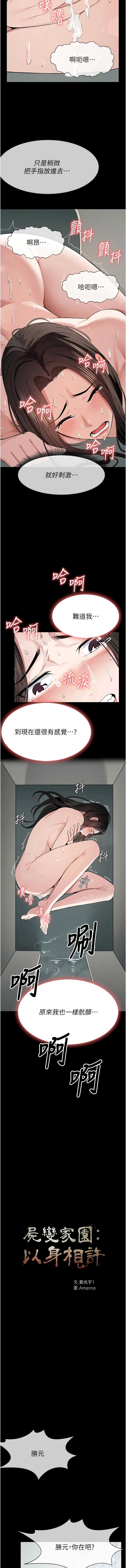 尸变家园：以身相许 第35话 第3页