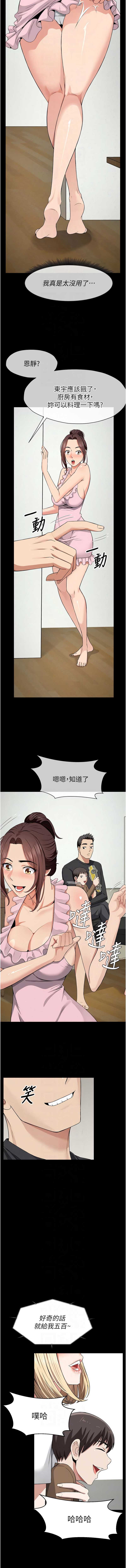 尸变家园：以身相许 第35话 第8页