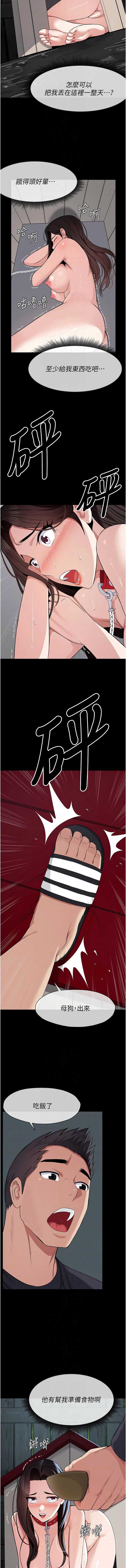 尸变家园：以身相许 第36话 第10页