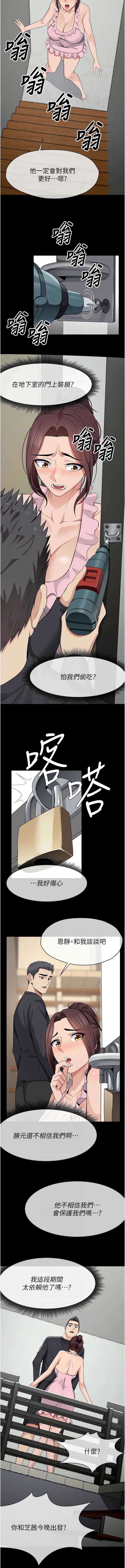 尸变家园：以身相许 第37话 第10页