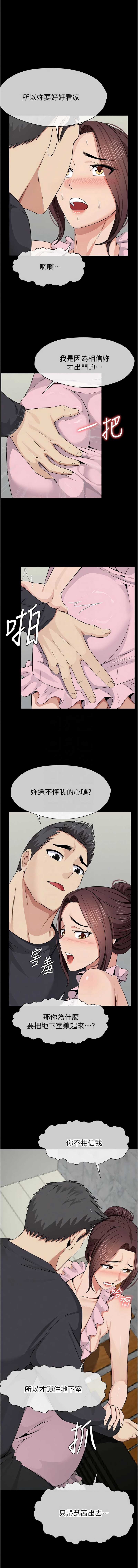 尸变家园：以身相许 第37话 第11页
