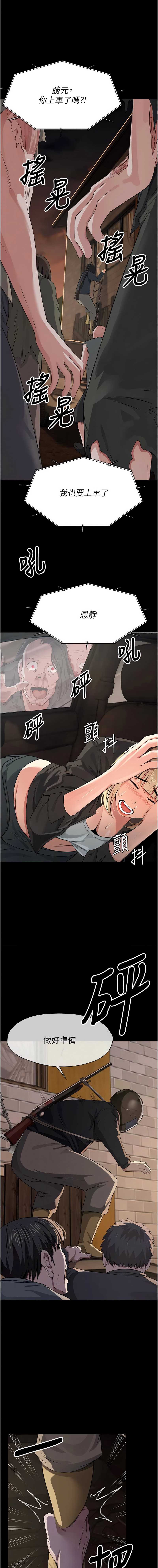 尸变家园：以身相许 第37话 第15页