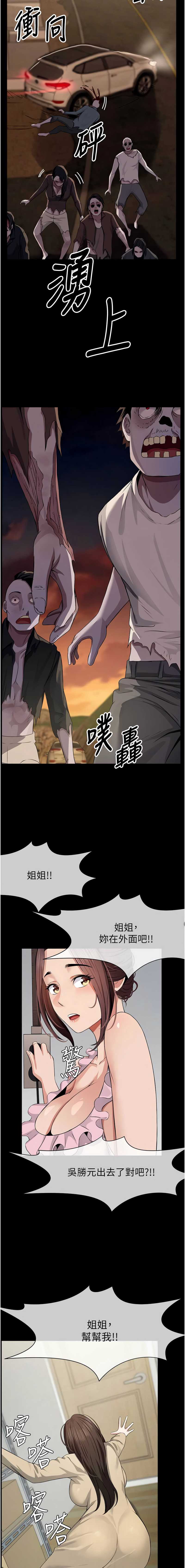尸变家园：以身相许 第37话 第17页