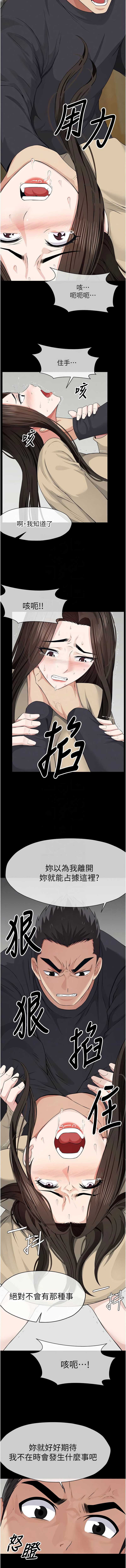 尸变家园：以身相许 第37话 第5页