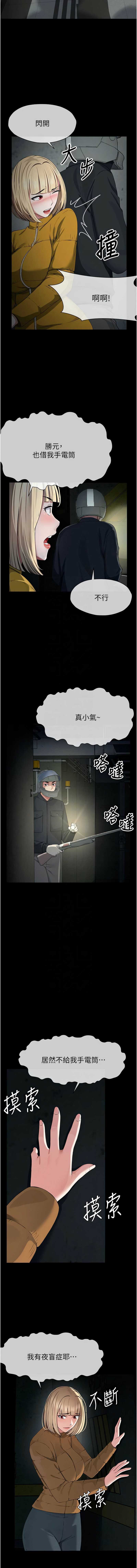 尸变家园：以身相许 第38话 第11页